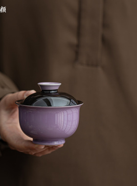 紫色盖碗陶瓷功夫茶具二才女士泡茶碗家用单个色釉泡茶器文人茶器