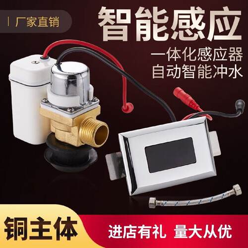 智能小便池感应器全自动红外线小便斗厕所尿兜冲水器电磁阀配件