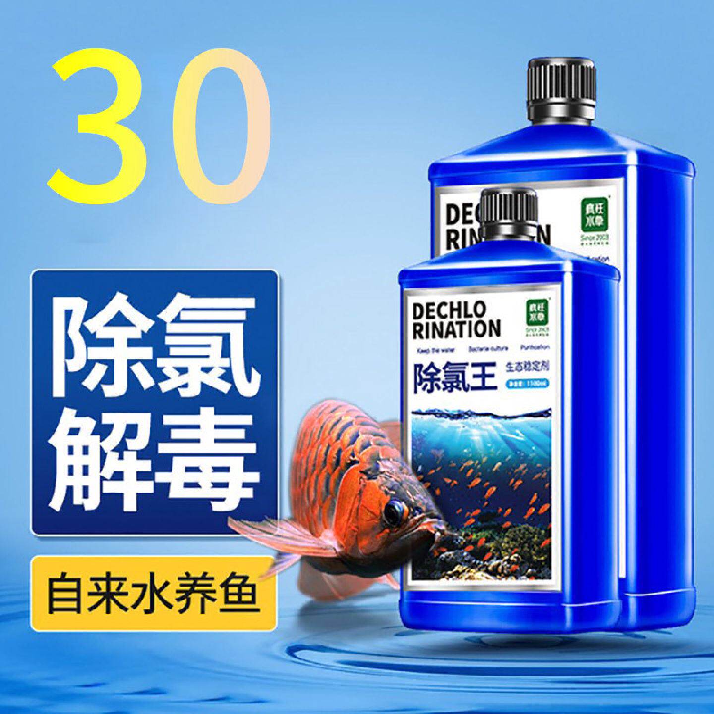 除氯剂水族水质稳定剂鱼缸专用安定剂除氯气观赏鱼换自来水除氯水