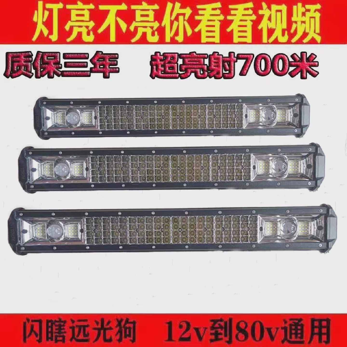 四排汽车LED长条射灯12V24伏货车通用杠灯强光超亮车顶中网改装灯