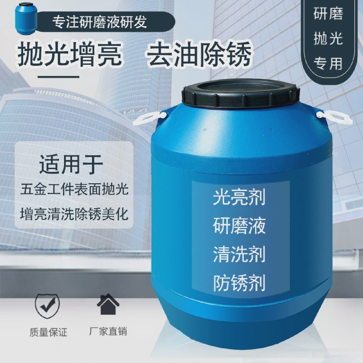 研磨光亮剂金属抛光液磁力研磨液防锈剂金属增亮剂除油清洗剂