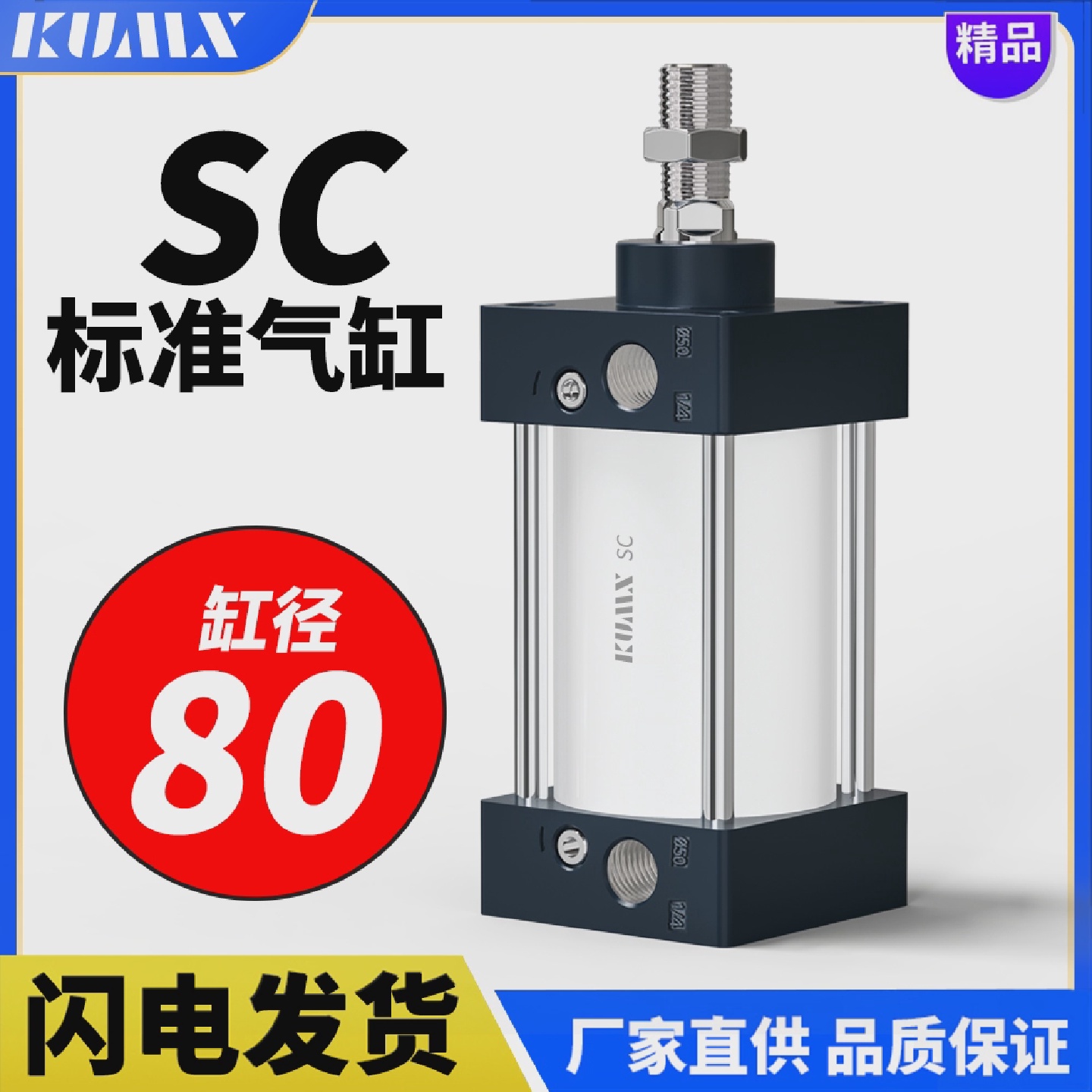 拉杆标准气缸SC80*25X50X75X100X125X150X175X200X300-S