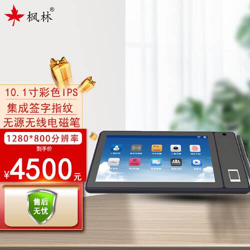 枫林签字屏FL3500-Z指纹电磁默认Linux系统可装鸿蒙及安卓原厂家