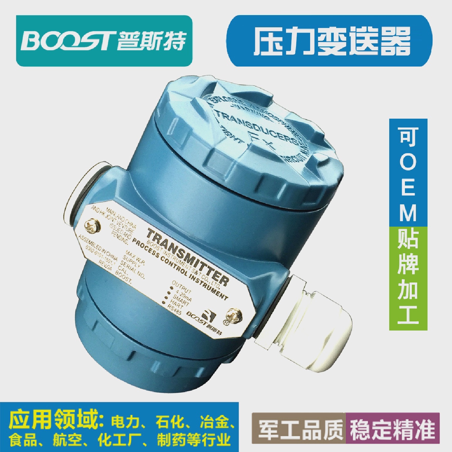 压力变送器感测器2088扩散硅智能数显4-20mA防爆485MODBUS通信讯