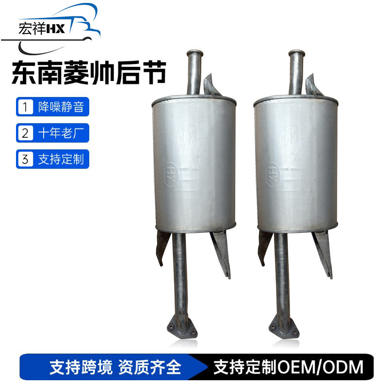适用东南菱帅汽车排气管消音器后节配件加厚双层后段汽车消声器