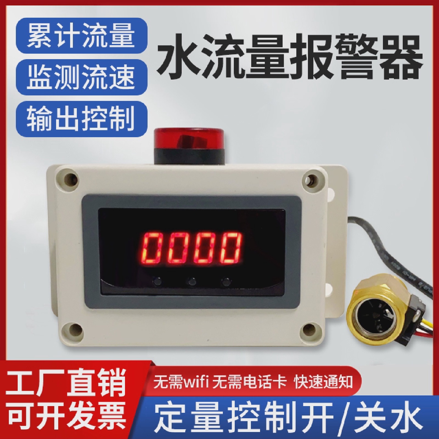 自动控制流量计水管测流速电子数显液体计量器管道水流表断流报警