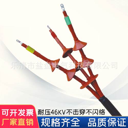 10KV高压户外热缩电缆终端头35KV冷缩电缆附件1KV低压电缆终端头