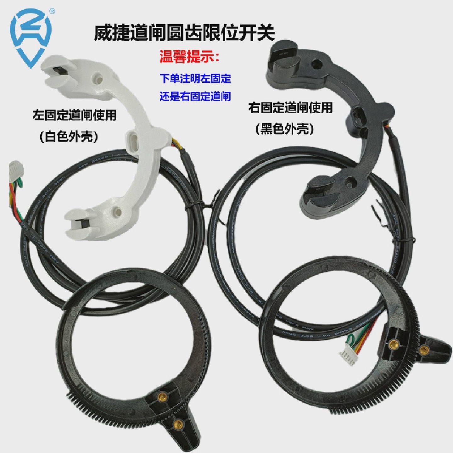 威捷栅栏机圆齿极限开关器DZJ经济型DZX龙门卫士物业升降闸起落使