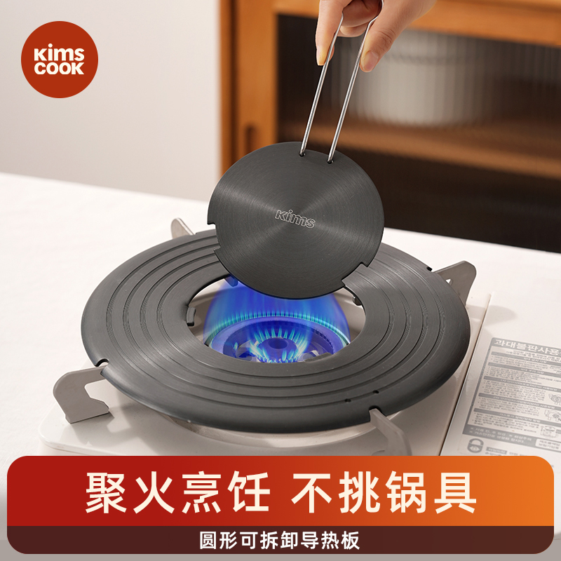 kimscook可拆卸导热盘家用燃气灶防烧黑锅导热板厨房快速解冻板