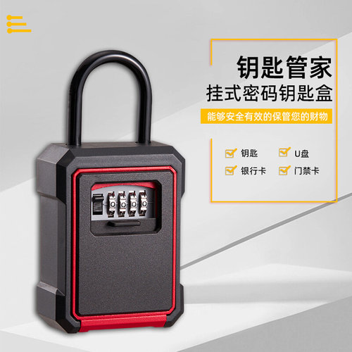 U型钩挂式钥匙盒密码工地装修多色可换前盖加大密码盒锁厂家新款