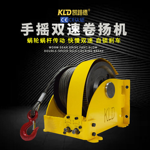 快慢双速重型手摇绞盘双向自锁式3T固定绞车手动涡轮吊机牵引器