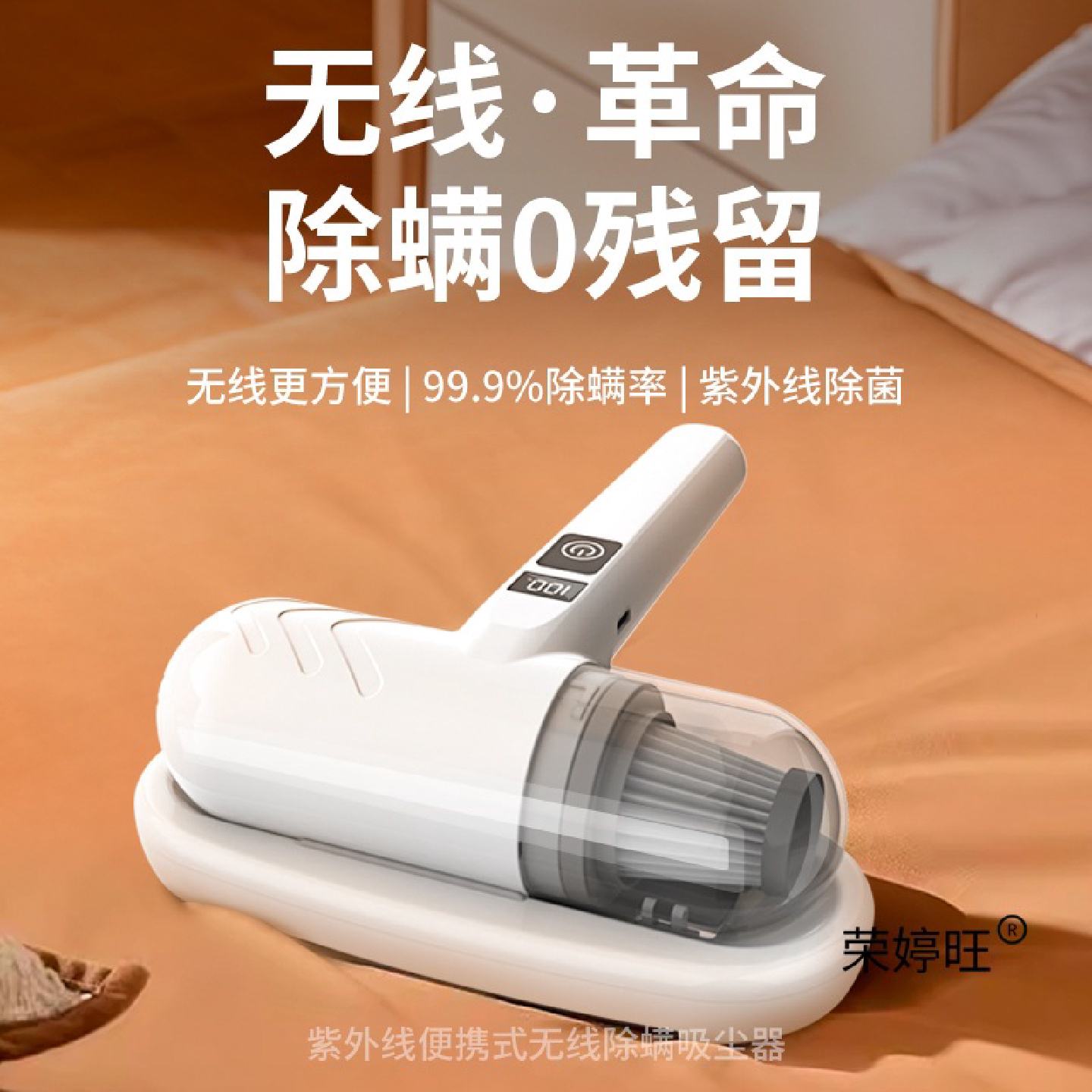 除螨仪无线家用床上紫外线杀菌机沙发吸尘器手持螨虫神器床铺清洁