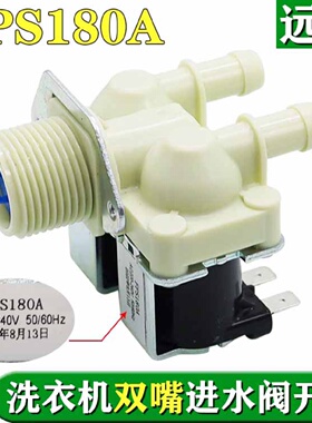 滚筒全自动洗衣机配件FPS180A双头双嘴进水阀电磁阀