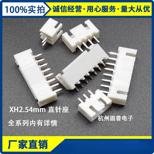 XH-2A-3A-4A-5A-6A-7A-8A2.5mm间距接插件直针接插件连接器
