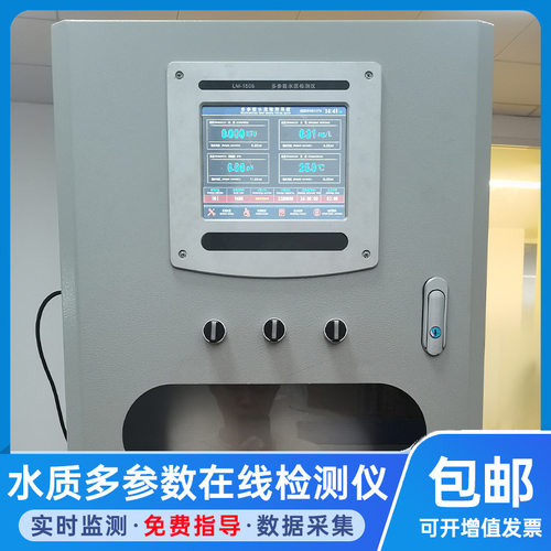 水质在线ph/orp余氯检测设备浊度电导率自来水厂多参数水质检测仪