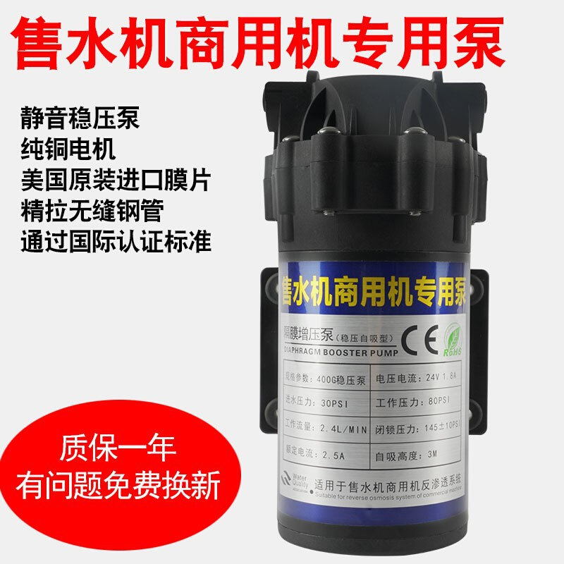 增压泵商用机售水机电机纯水机G400G电机净水器水泵配件自吸增压