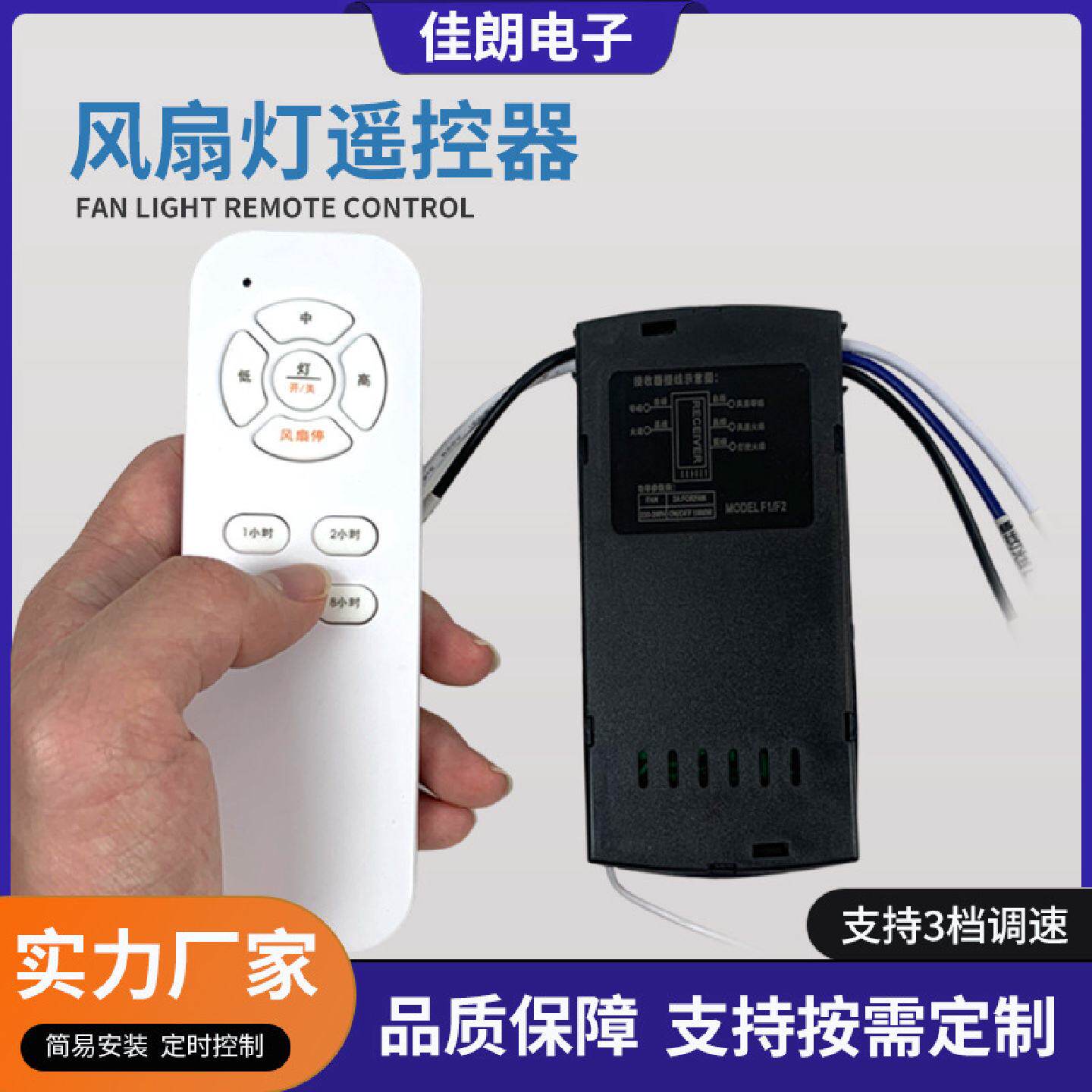 跨境220V吊扇灯定时控制器 无线智能遥控开关 风扇调速器7号电池