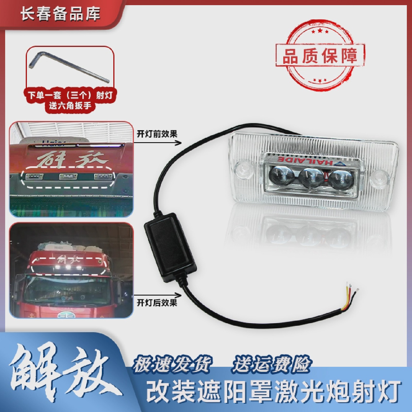 适配一汽解放J6P遮阳罩射灯j7j6vj6ML高亮led改装jh6车头顶盖配件