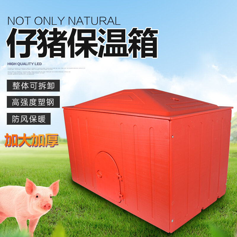 小猪仔猪产床保温箱母猪猪用猪崽养殖保暖箱保育箱电热板养猪设备