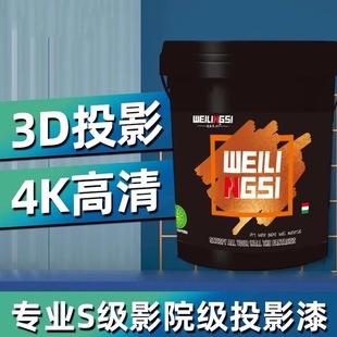 投影漆 专业影院级抗光幕布漆高清荧幕漆投影涂料