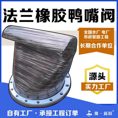 内置式橡胶鸭嘴阀XH41大口径法兰橡胶排污止回阀防倒灌单项止回阀