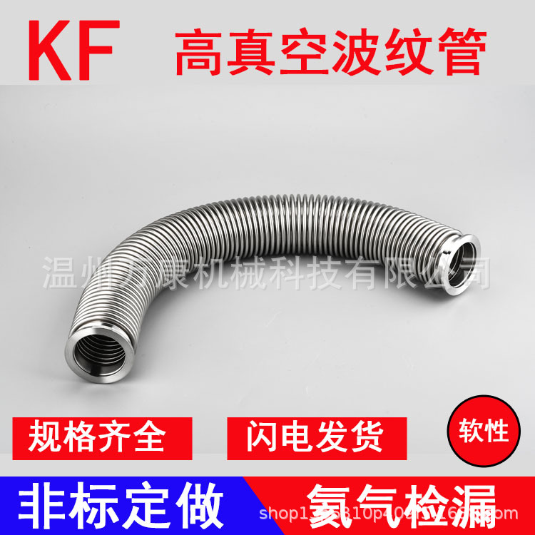 KF高真空波纹管304不锈钢软管40柔性卡箍支架密封50快装管路配件