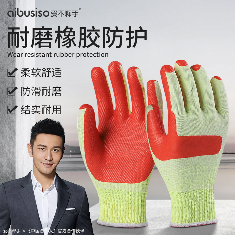 橡胶压纹手套劳保耐磨王工作防滑透气工地建筑干活耐用加厚胶片