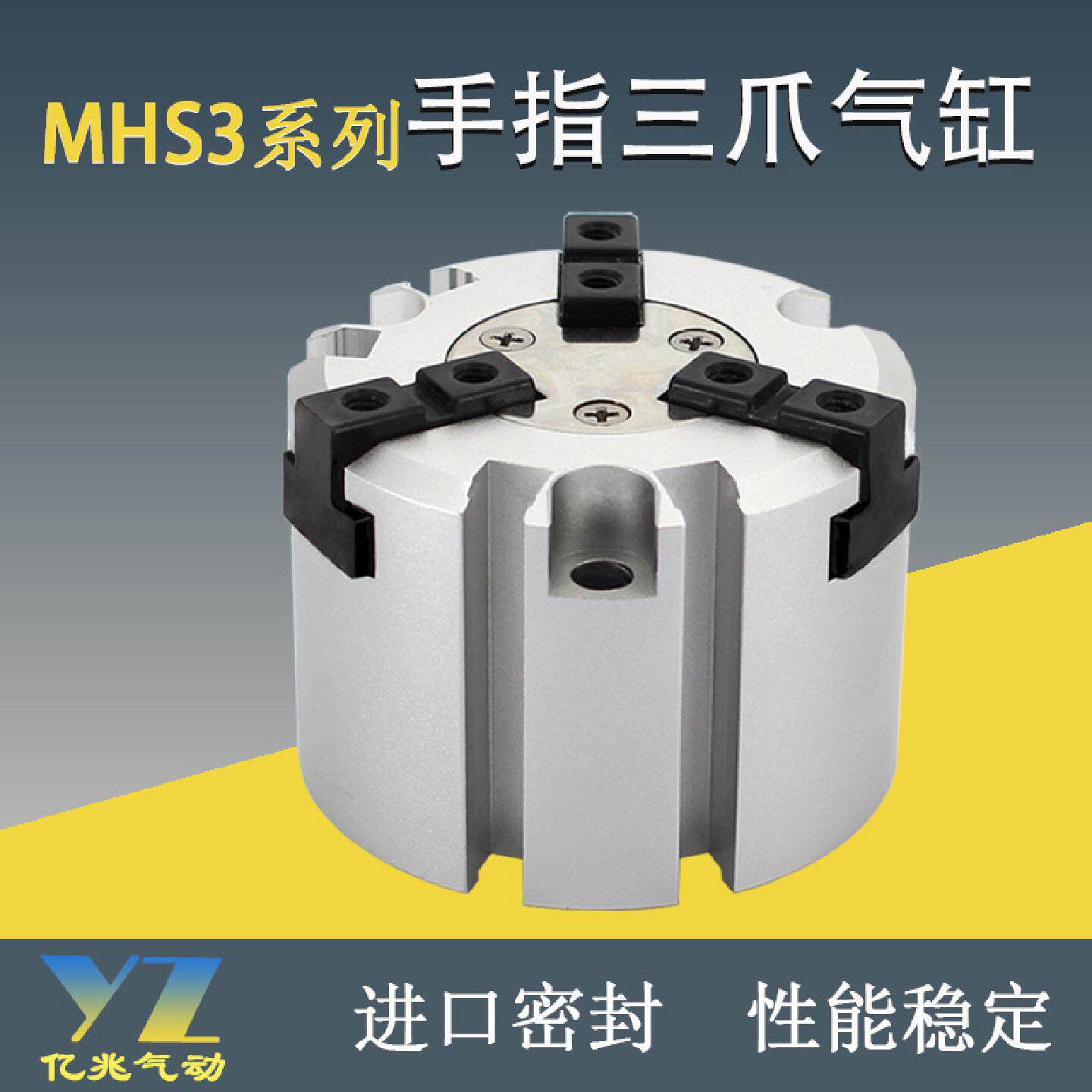三爪气动卡盘手指抓夹气缸MHS3-16D-25D-32D-40D-50D-63D80D-125D