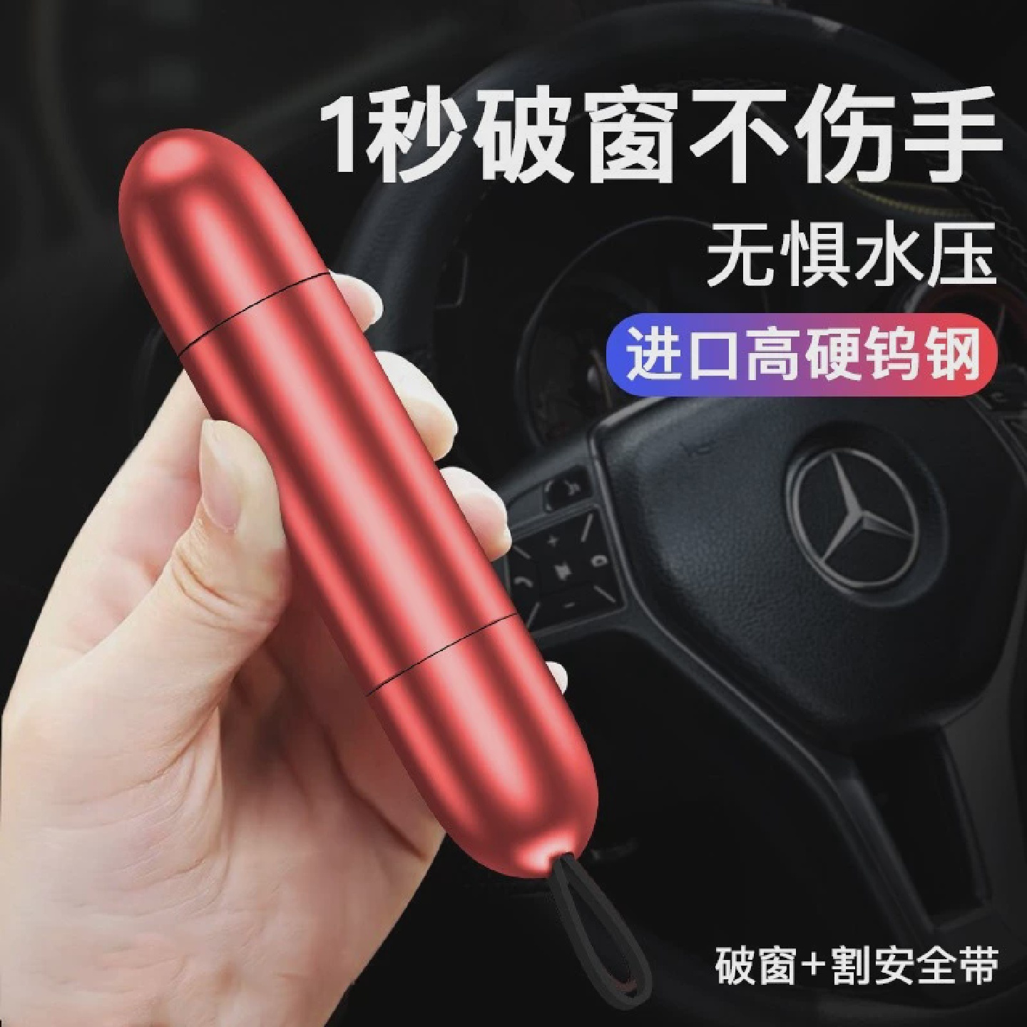 汽车安全锤车载迷你简约一秒破窗救生器碎玻璃割断安全带车内用品