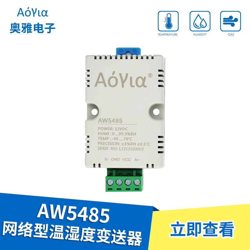 AW5485    导轨式RS485   工业级 高精度变送器  modbus 协议