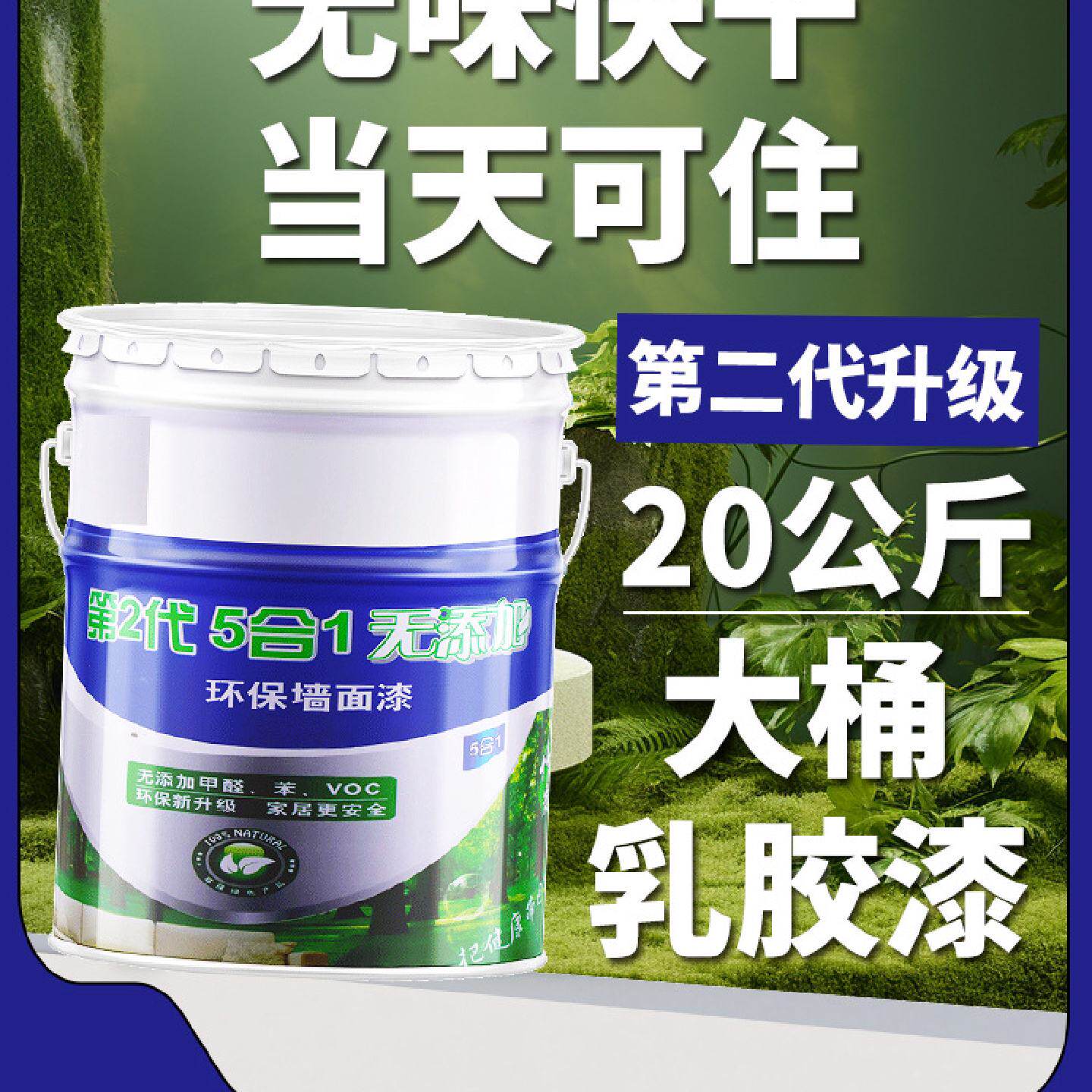 乳胶漆室内自刷内墙家用大桶无甲醛彩色油漆白色墙漆涂料墙面翻新