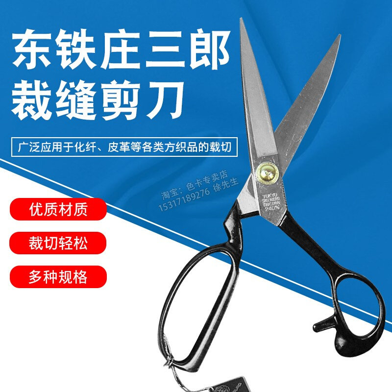 东铁庄三郎裁缝剪刀服装剪刀特殊钢剪刀9寸11寸10寸修边剪刀