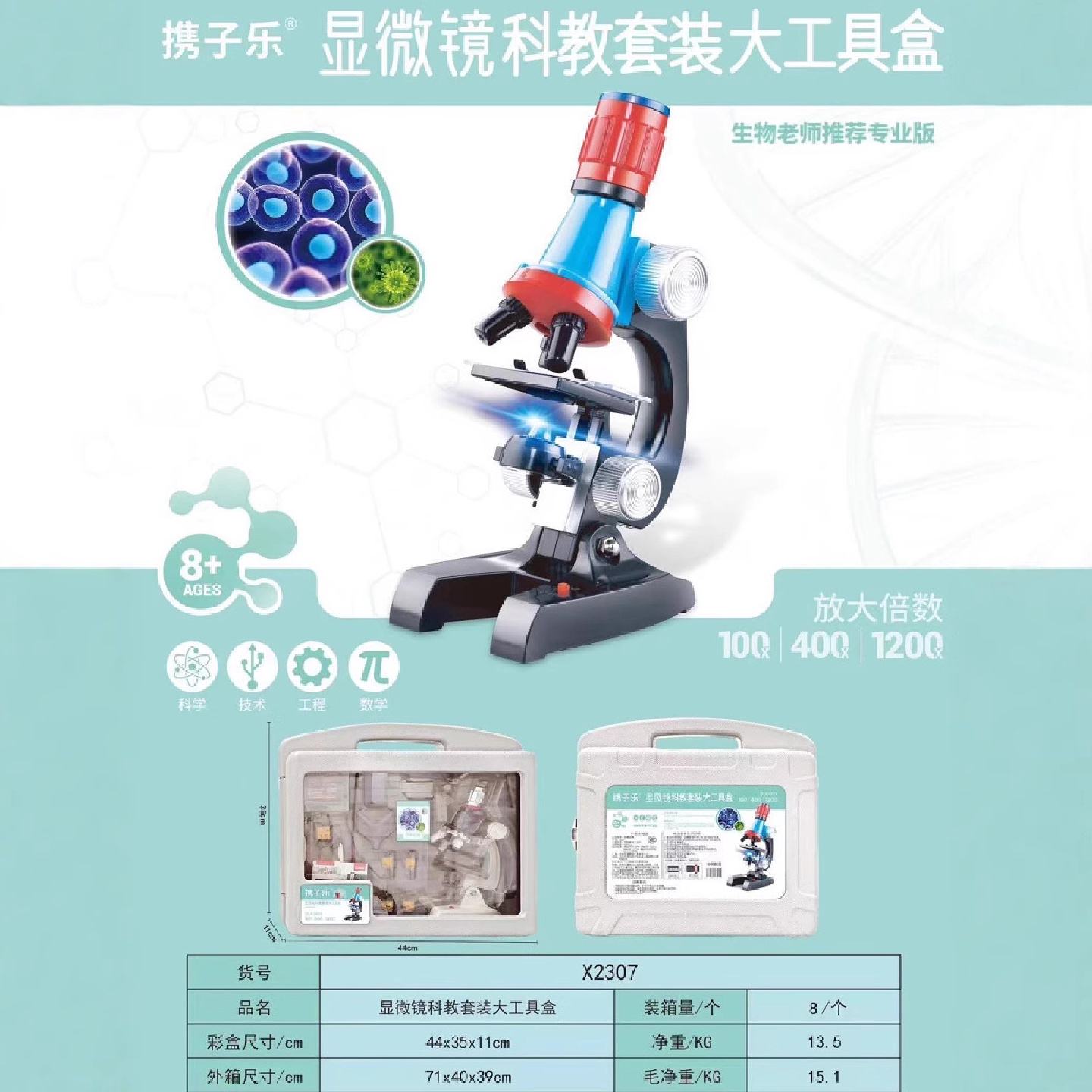 儿童科教玩具生物科学高清显微镜玩具调焦学生实验器材套装跨境