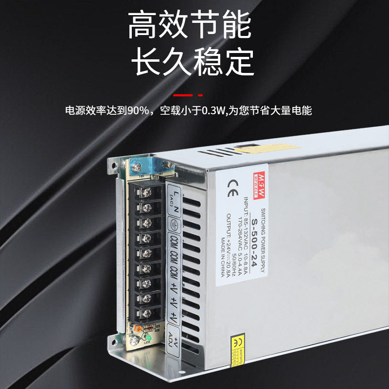明伟S-500W-12V开关电源12V42A500W24V36V48VLED灯带监控安防设备