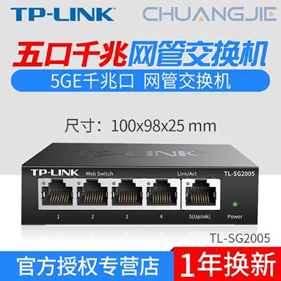 TP-LINKTL-SG2005全千兆Web网管5口交换机VLAN隔离端口监控汇聚