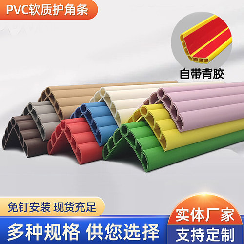 软质护角条自粘式塑胶护角幼儿园室内外通用防撞护角塑胶防撞条