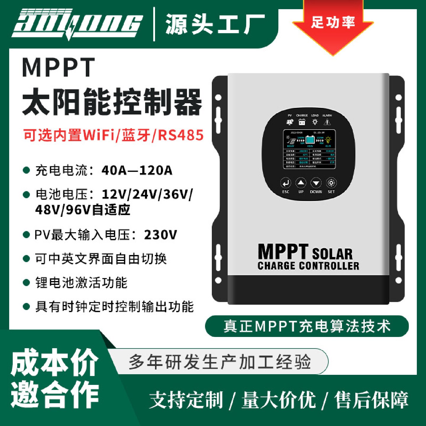 热销MPPT太阳能控制器60A光伏230V系统/12V-96V自识别/中英文显示