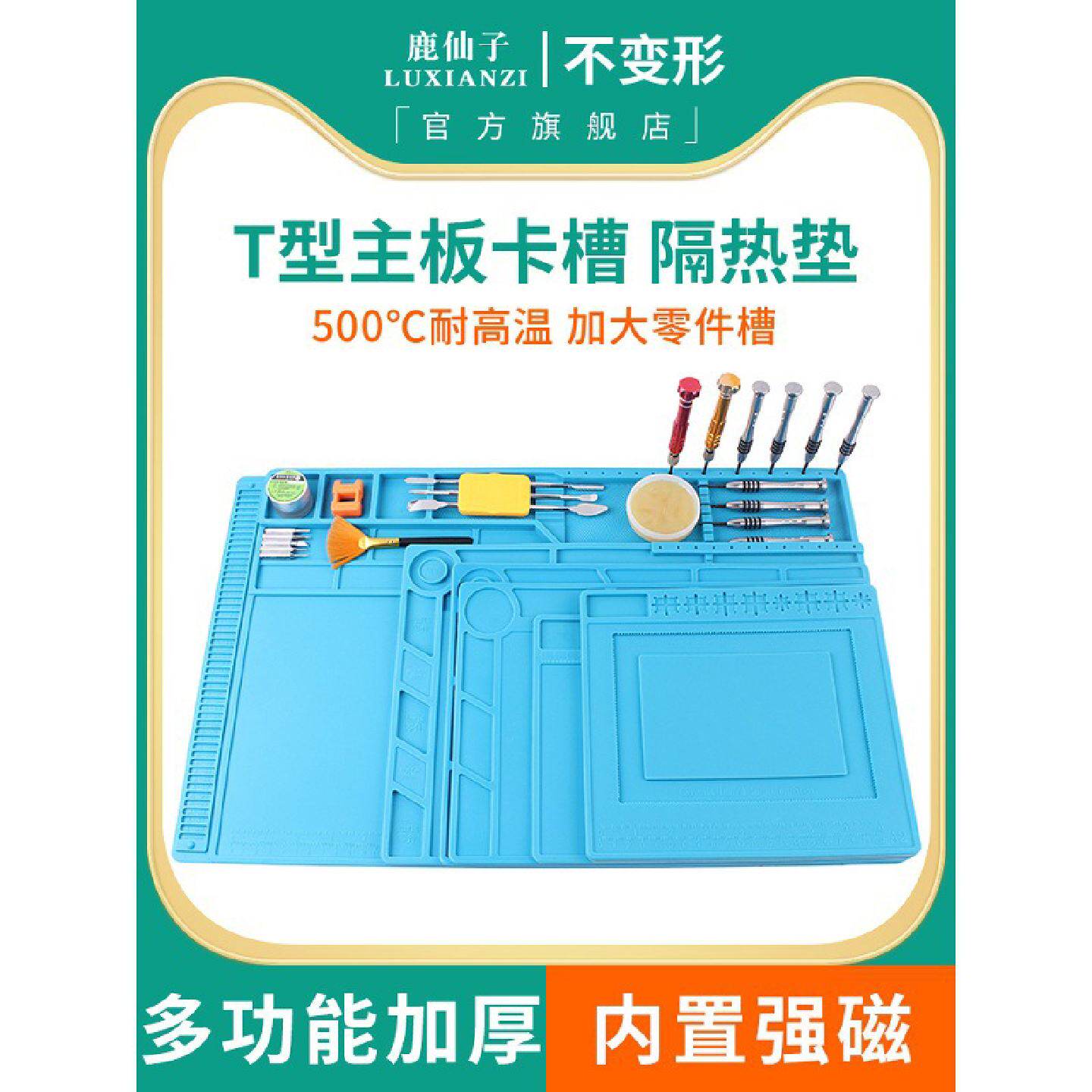 鹿仙子手机电子工作台维修桌垫垫板高温焊接拆机隔热硅胶垫子台垫