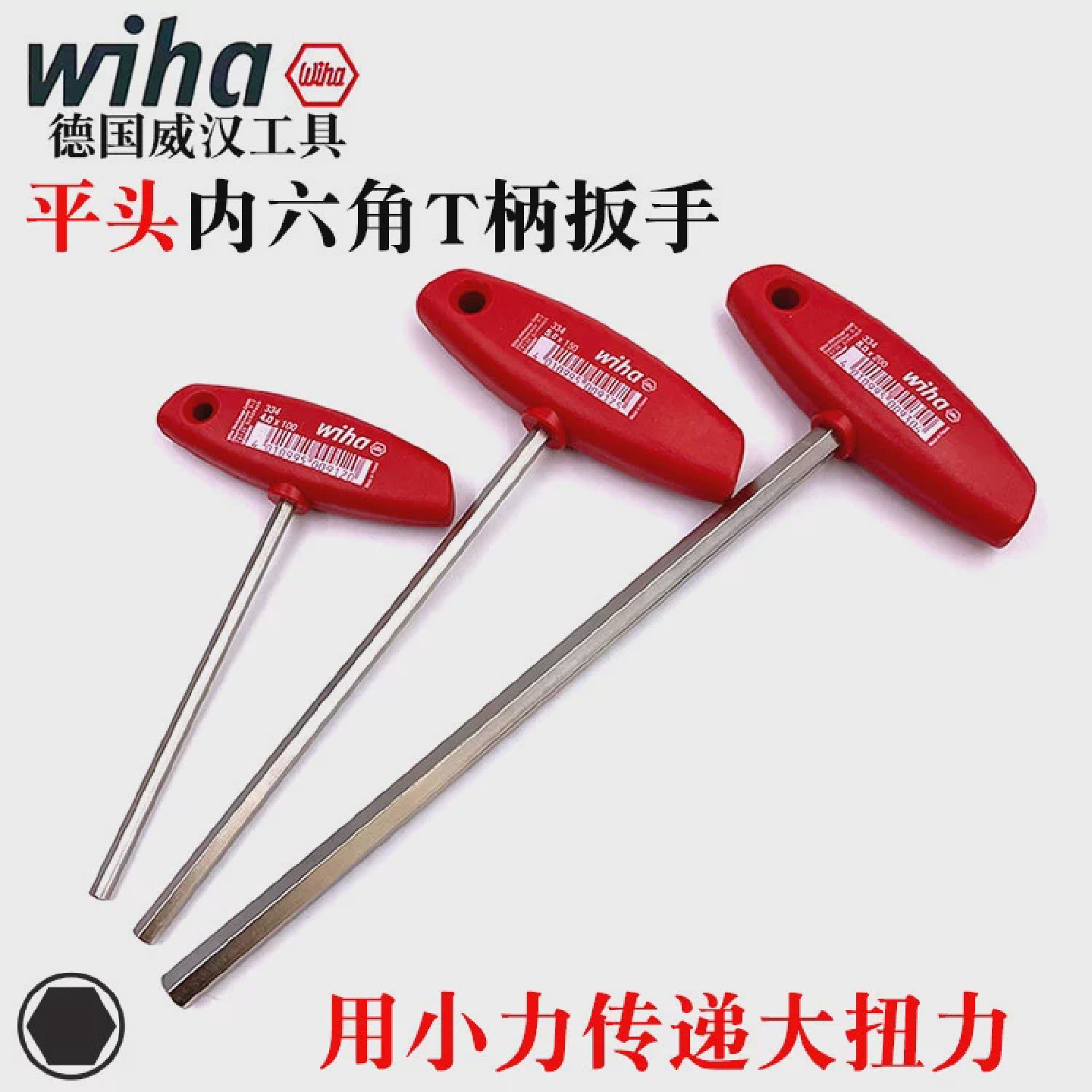 德国wiha威汉进口3342.02.53.04.0T型内六角扳公制T柄扳手