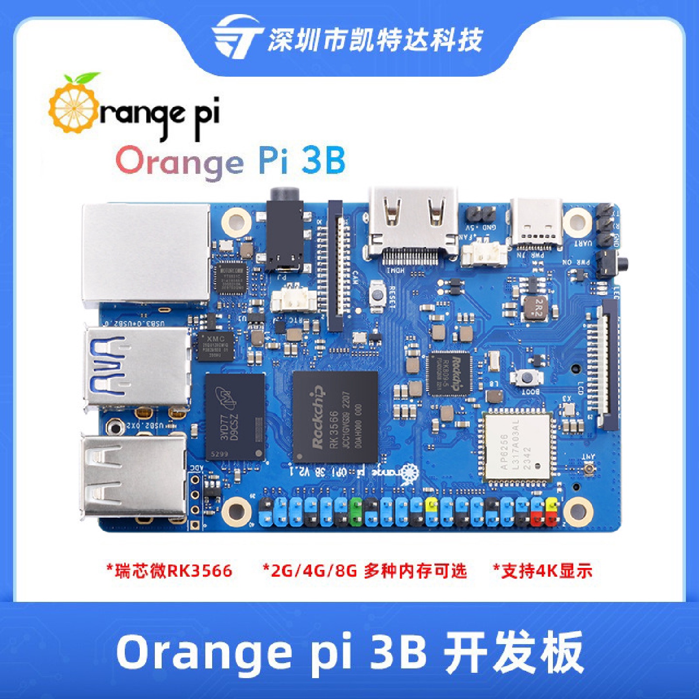 香橙派3B开发板Orange pi 3b主板瑞芯微RK3566芯片四核64位处理器