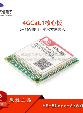 4G模块CAT.1核心开发板模块全网通带2G STM32例程FS-MCore-A7670C