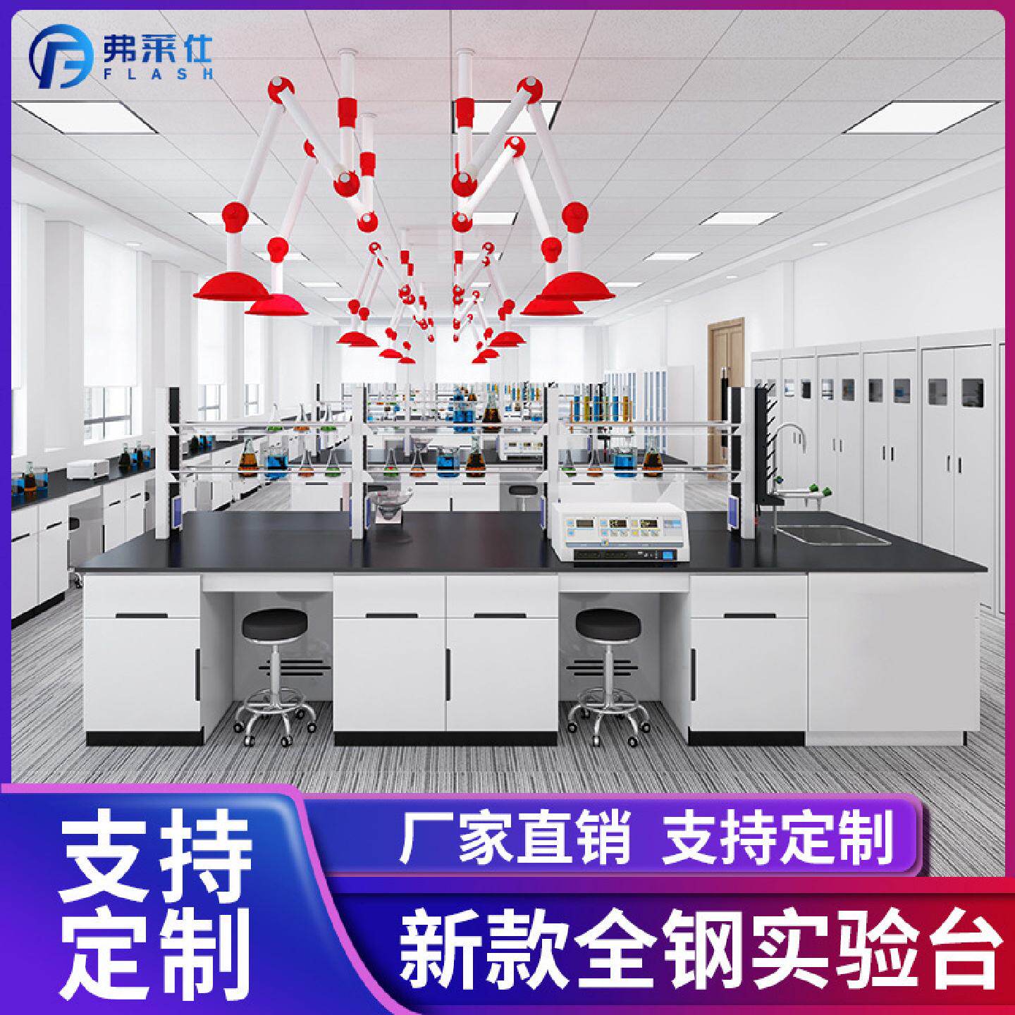 全钢实验台工作台全钢边台化验室台操作台通风柜试验桌