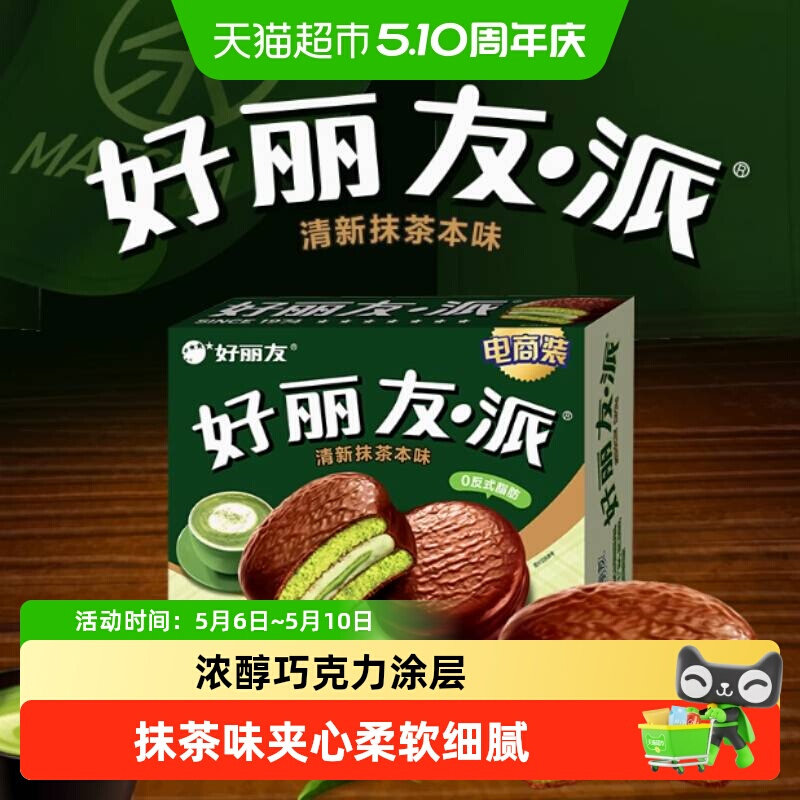 好丽友派清新抹茶蛋糕年货零食面包糕点点心食品早餐