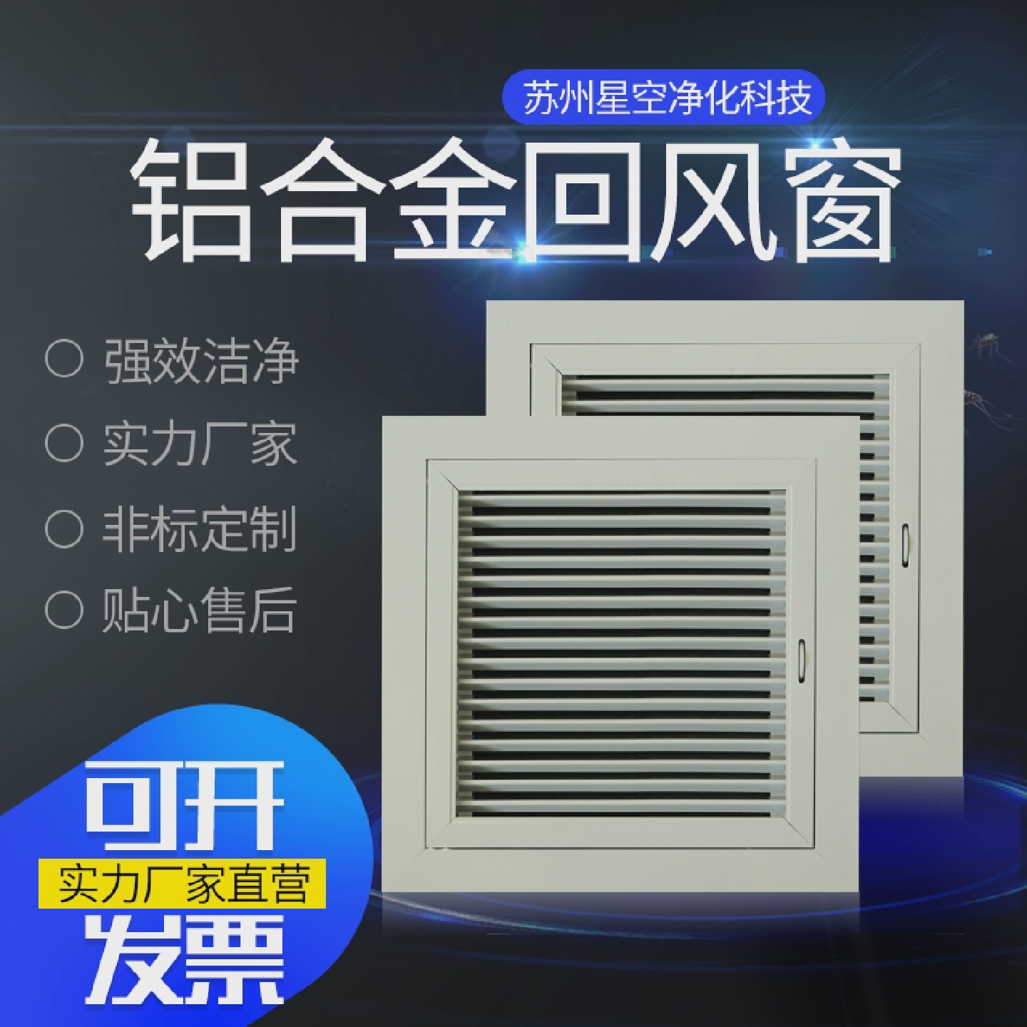 铝合金回风窗可开可调格栅百叶窗无尘室净化车间出风口送排风口