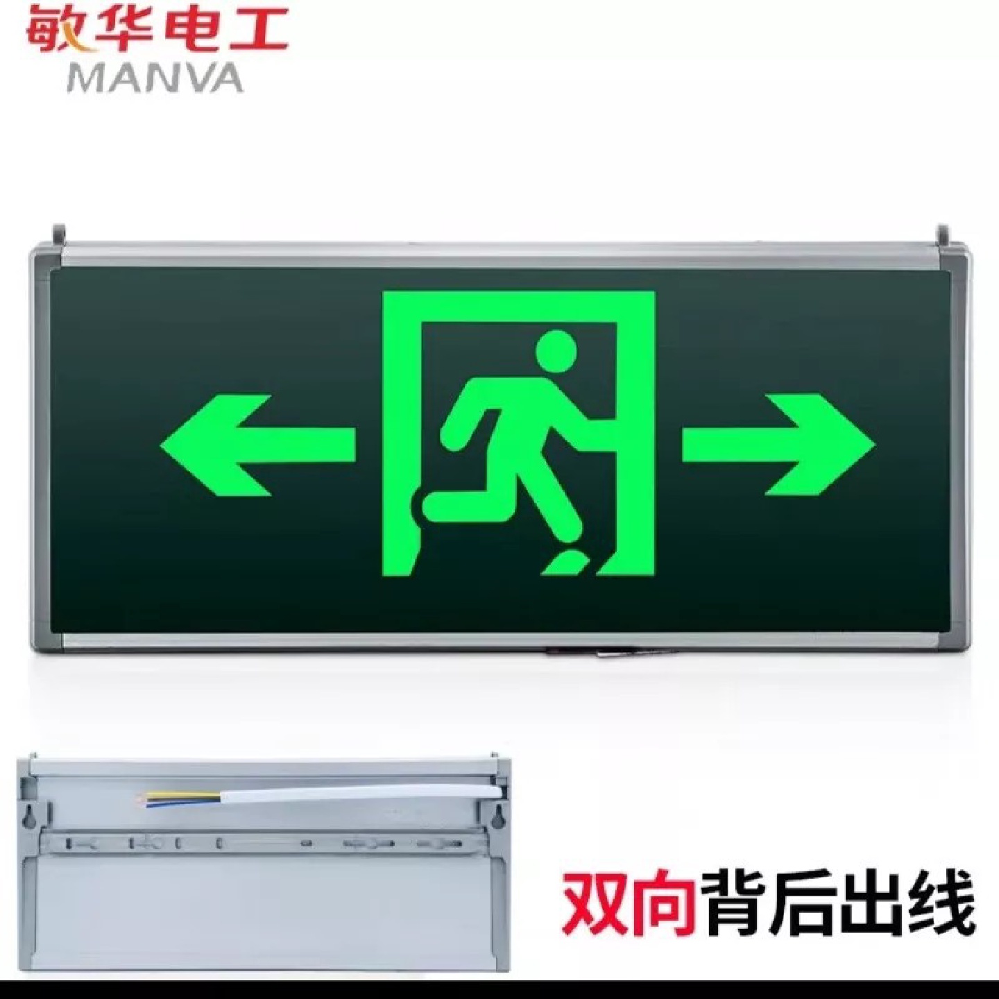 敏华自发光安全出口指示牌免接电应急疏散指示灯夜光逃生标志标识