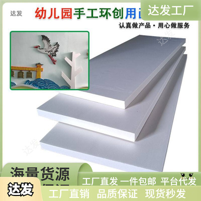 幼儿园手工环创挤塑板画室用泡沫板雕刻场景制作材料白晶板