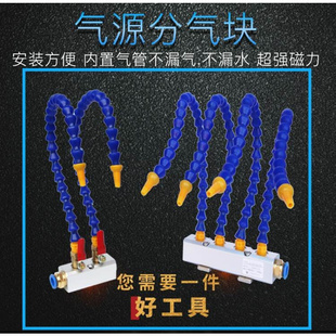 机床多管路冷却管分配器水管带塑料竹节扁头底座车床万向吹风模具
