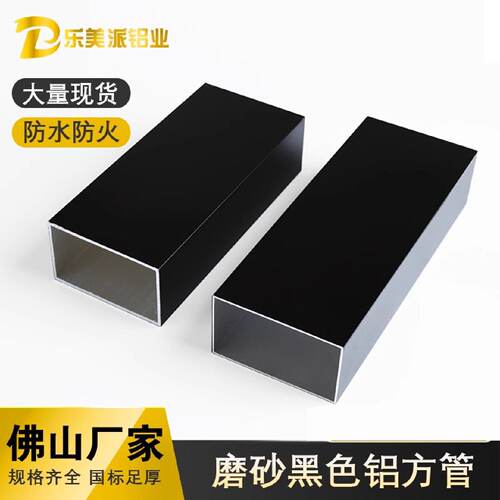 黑色铝方管铝扁管室外粉末喷涂吊顶隔断葡萄架凉亭铝合金方管型材