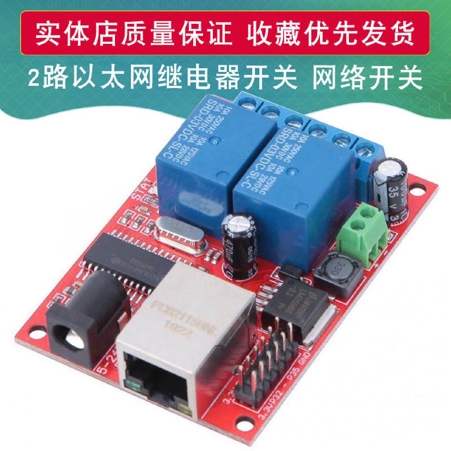 微信云遥控2路以太网继电器网络开关延时TCPUDP模块控制器