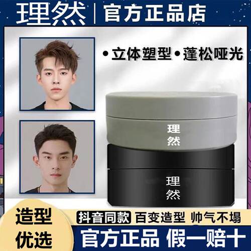 理然发泥发蜡男士定型持久自然蓬松哑光塑型发胶喷雾造型啫喱膏